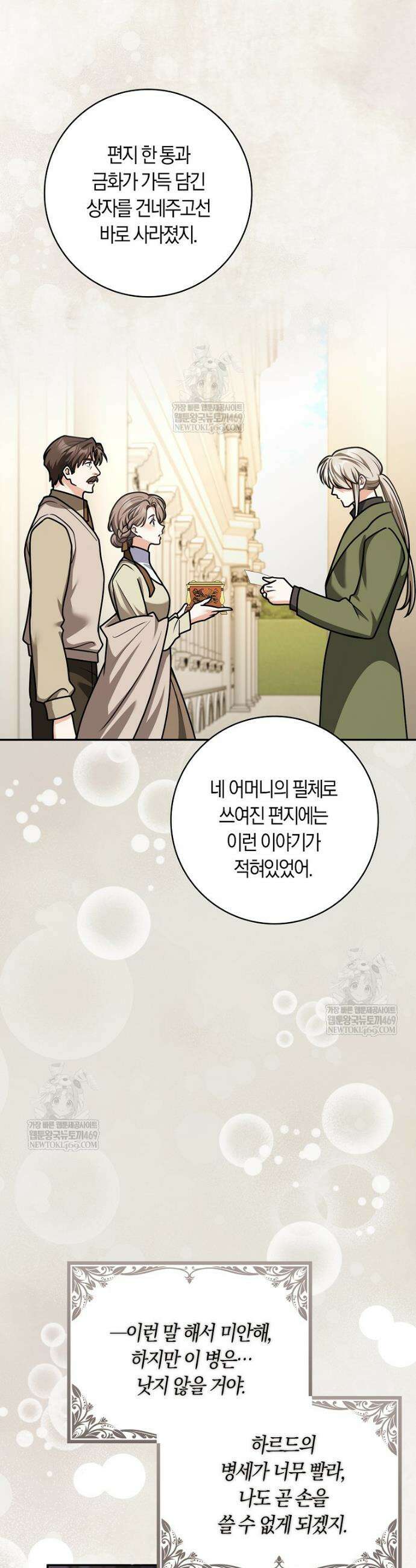 친구끼리 이러는 거 아니야 112화 23