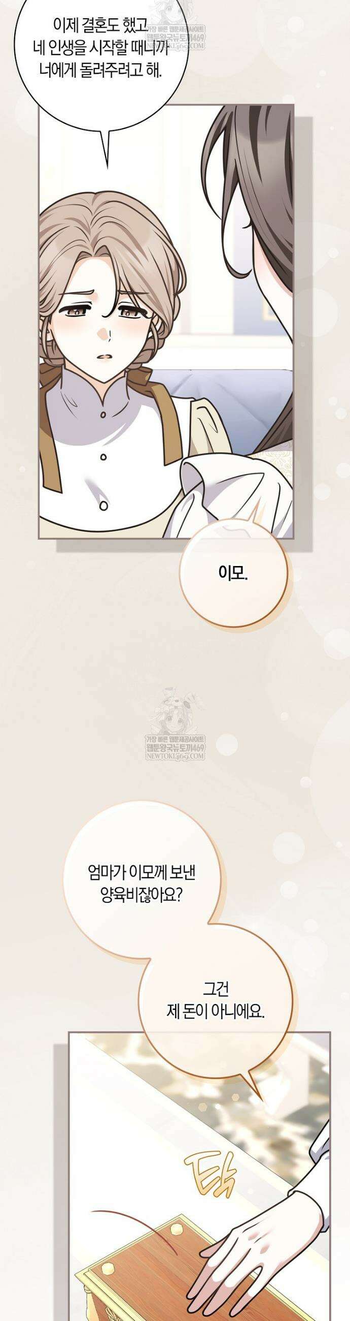 친구끼리 이러는 거 아니야 112화 26