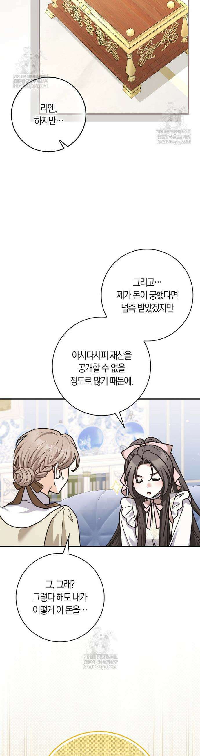 친구끼리 이러는 거 아니야 112화 27