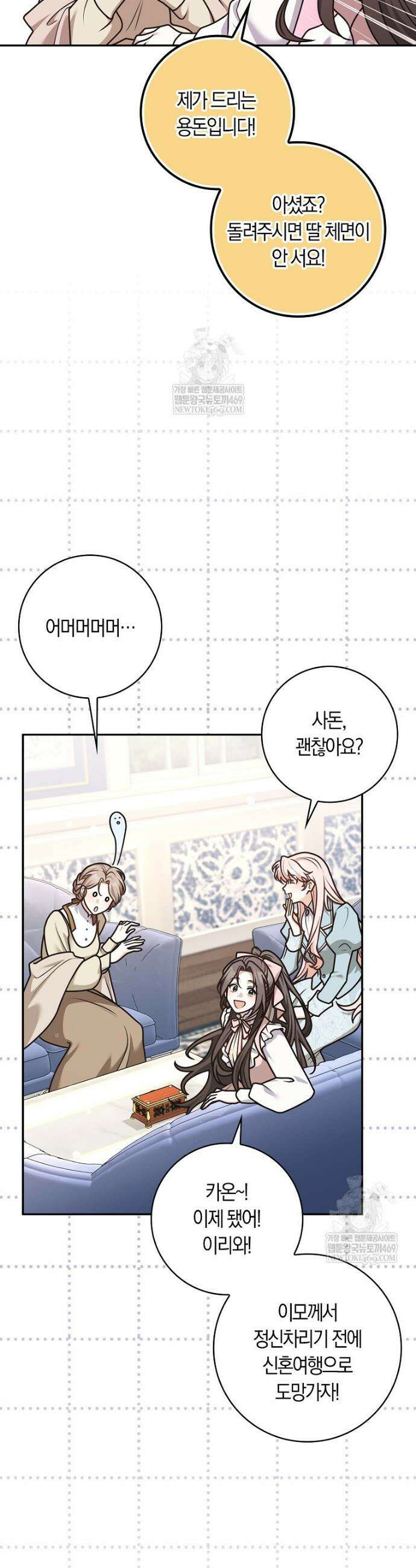 친구끼리 이러는 거 아니야 112화 29