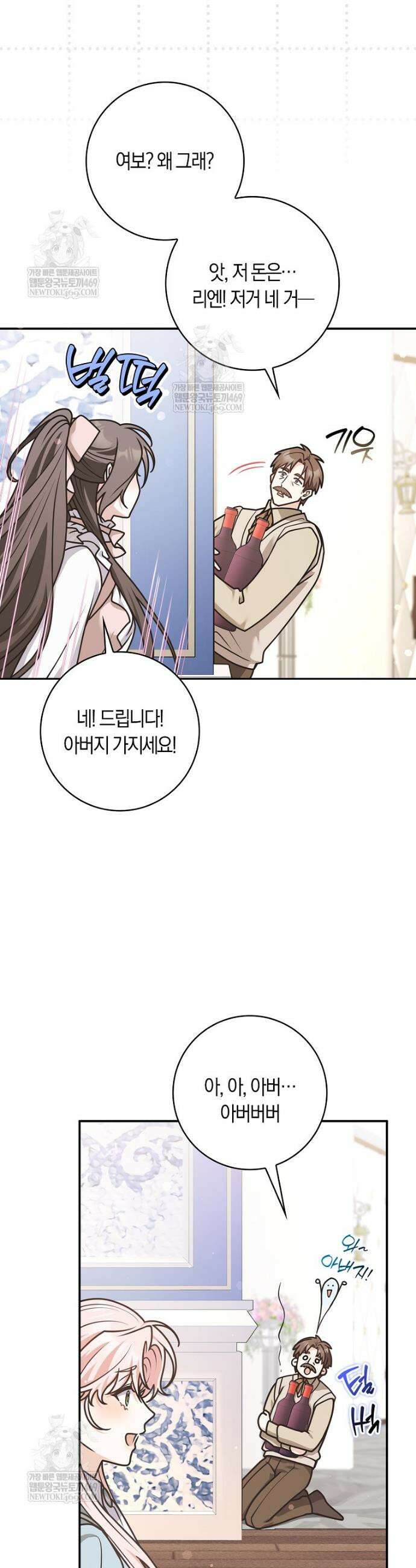 친구끼리 이러는 거 아니야 112화 30