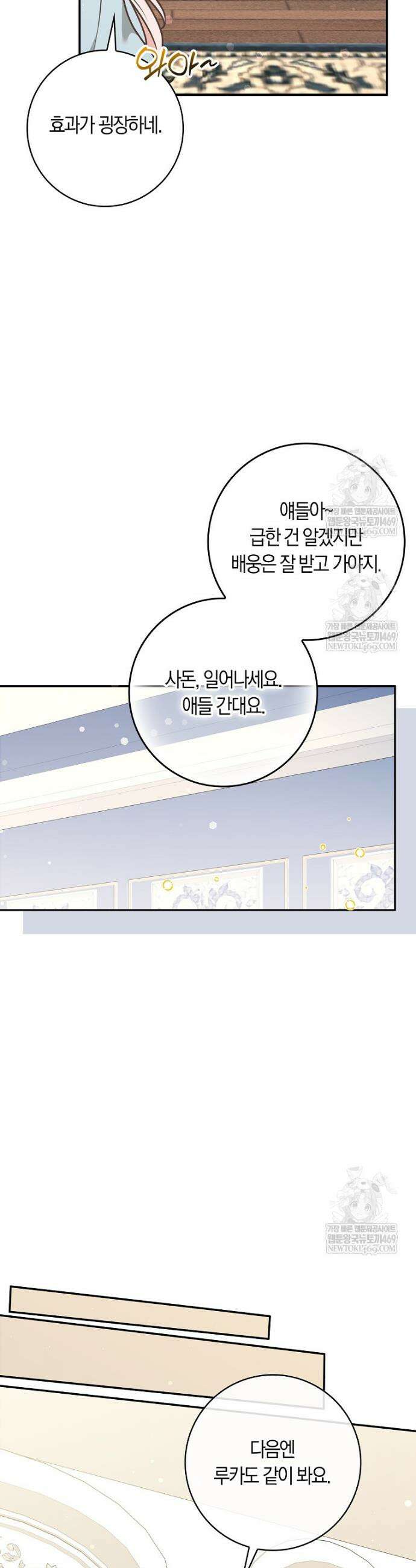친구끼리 이러는 거 아니야 112화 31