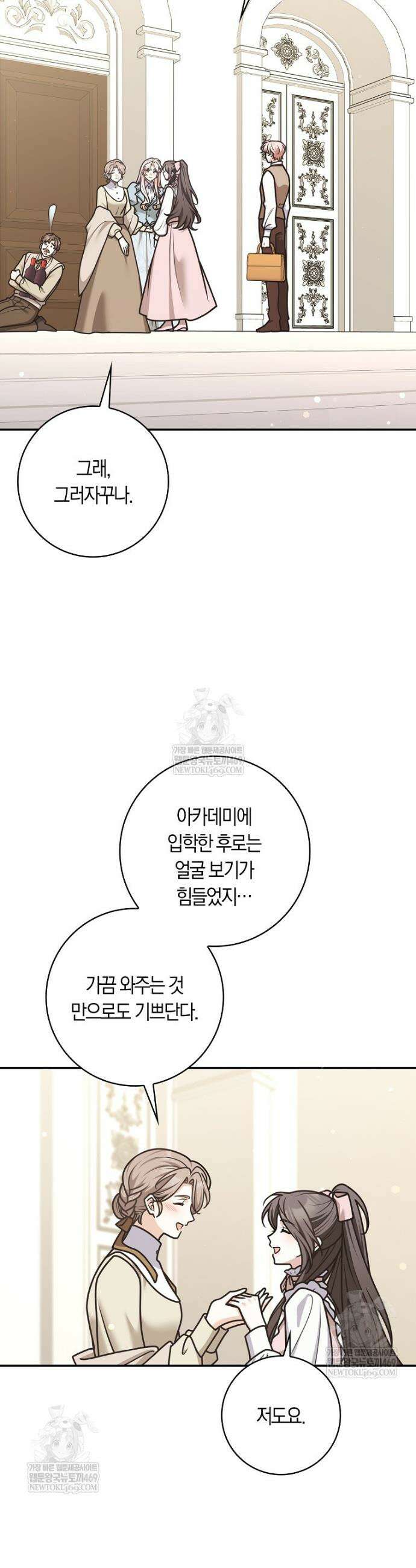 친구끼리 이러는 거 아니야 112화 32