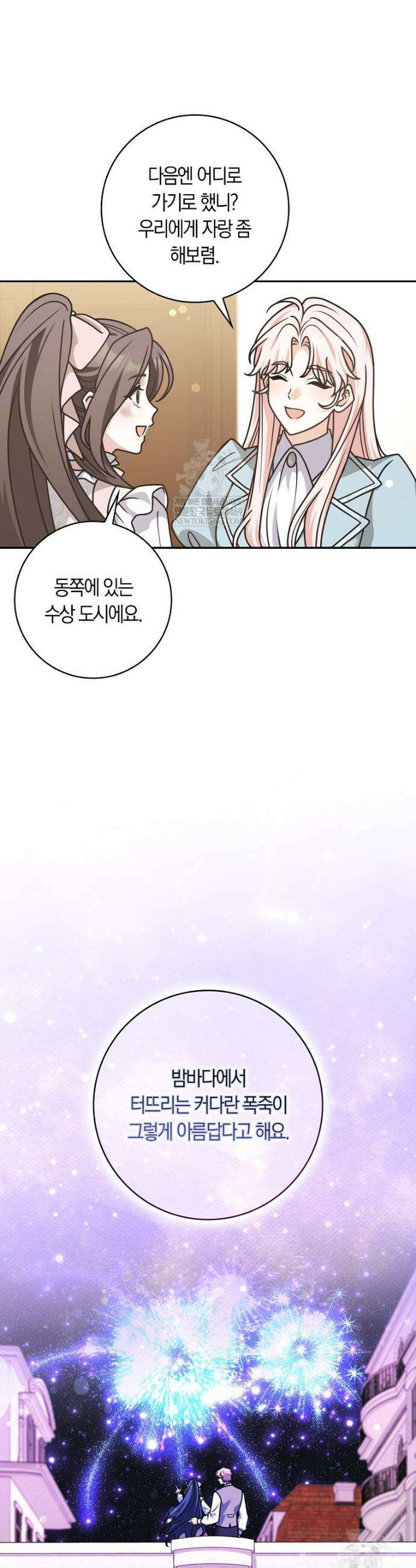 친구끼리 이러는 거 아니야 112화 33