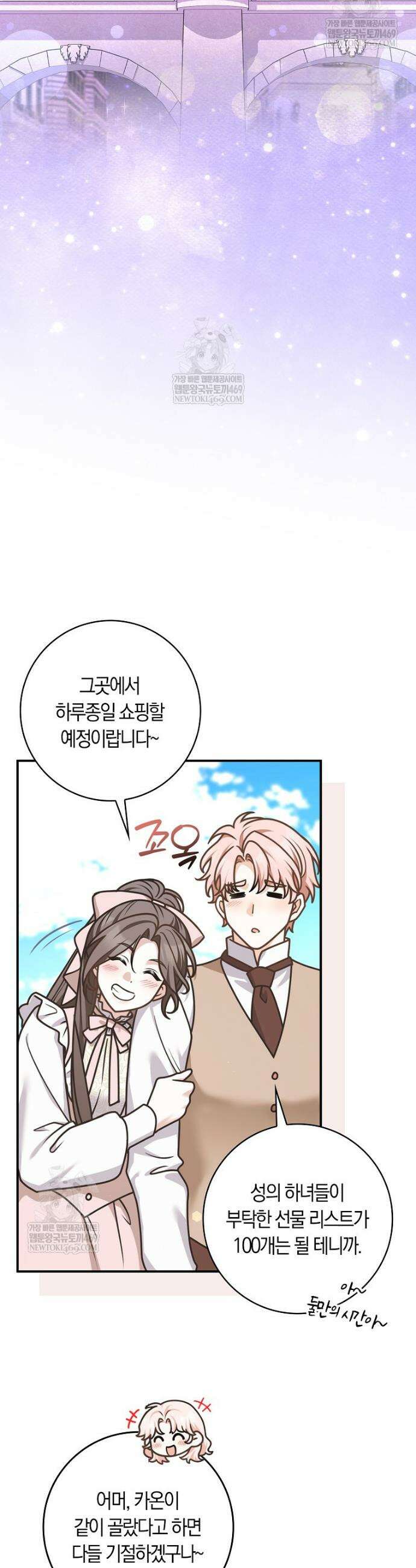 친구끼리 이러는 거 아니야 112화 34