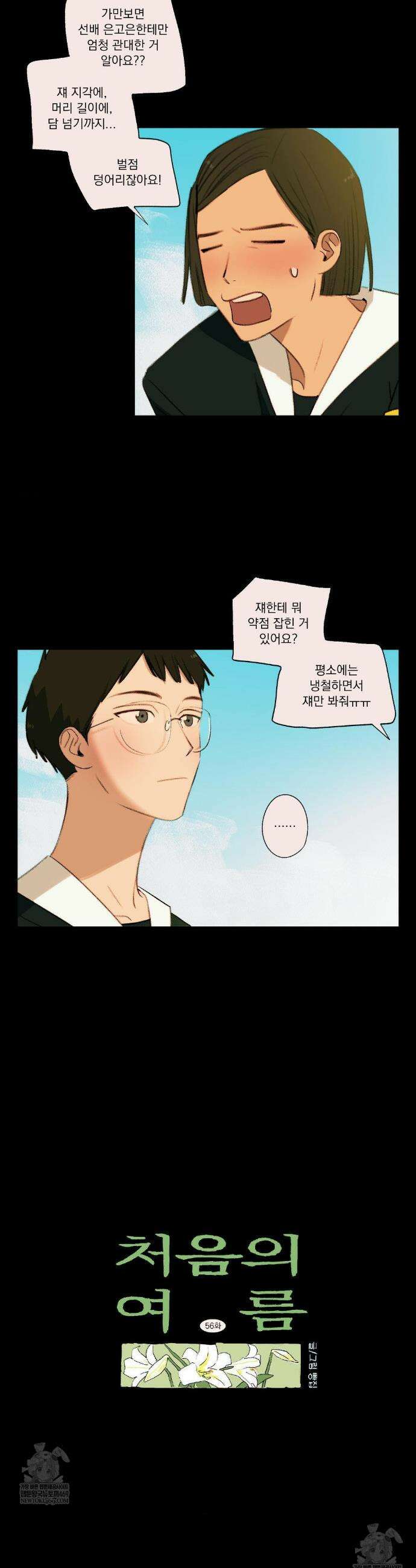 처음의 여름 56화 7