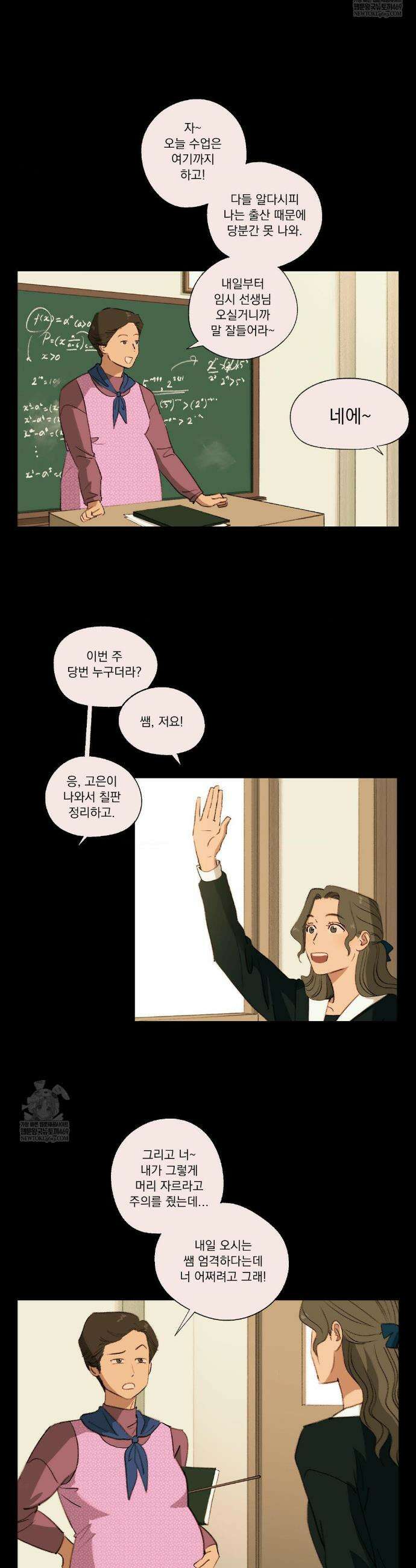처음의 여름 56화 8