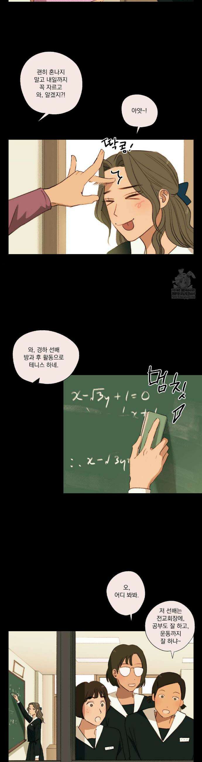 처음의 여름 56화 9