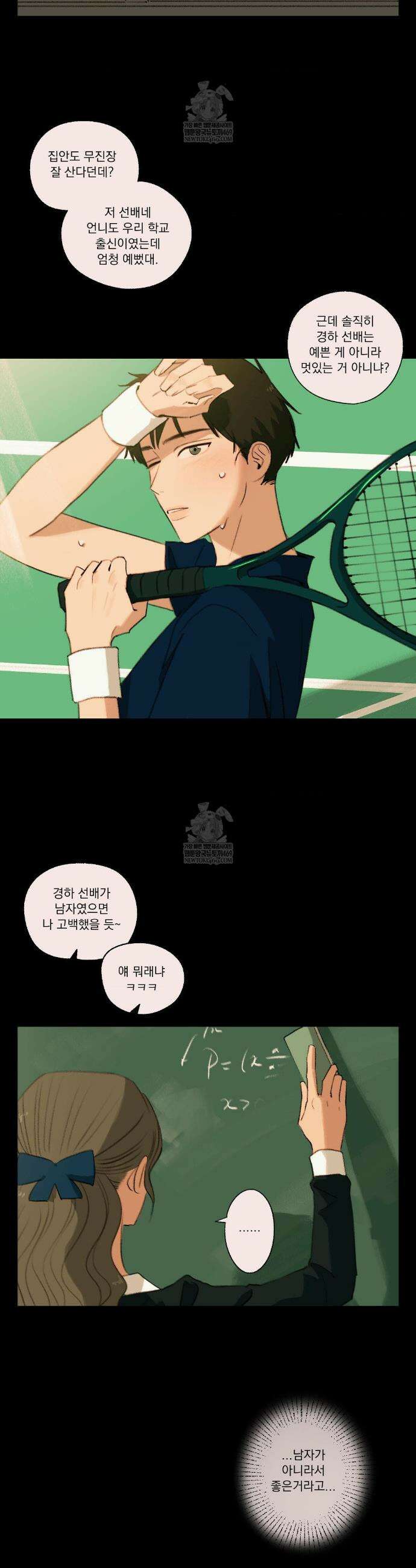 처음의 여름 56화 10