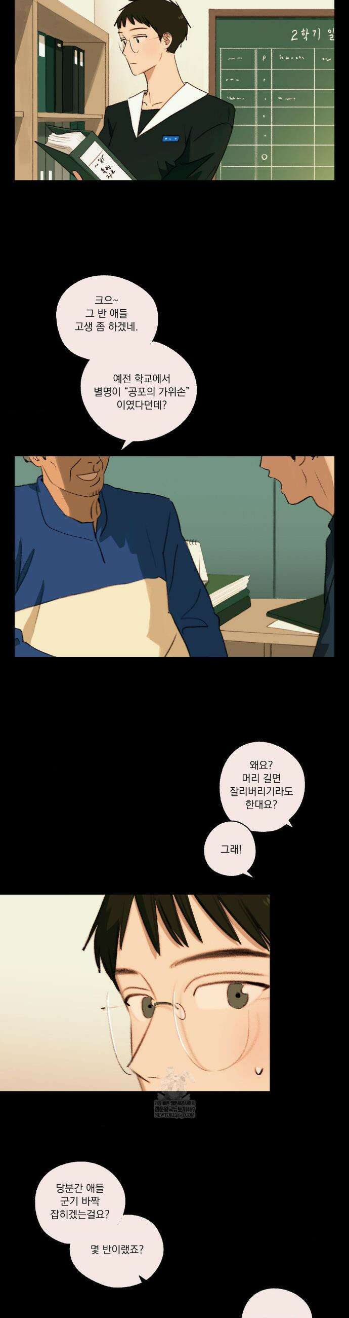 처음의 여름 56화 19