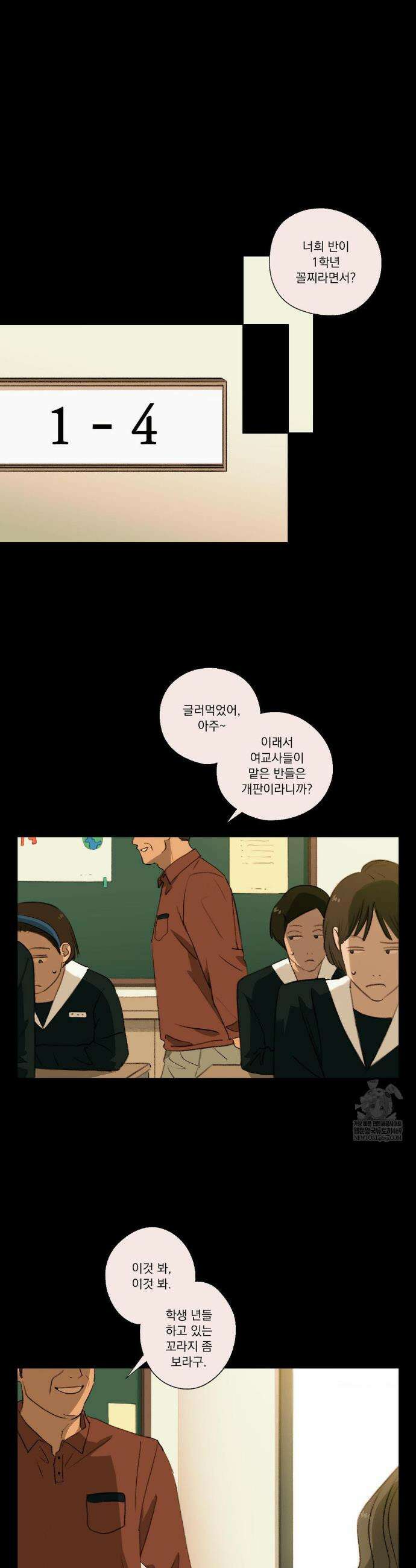 처음의 여름 56화 21