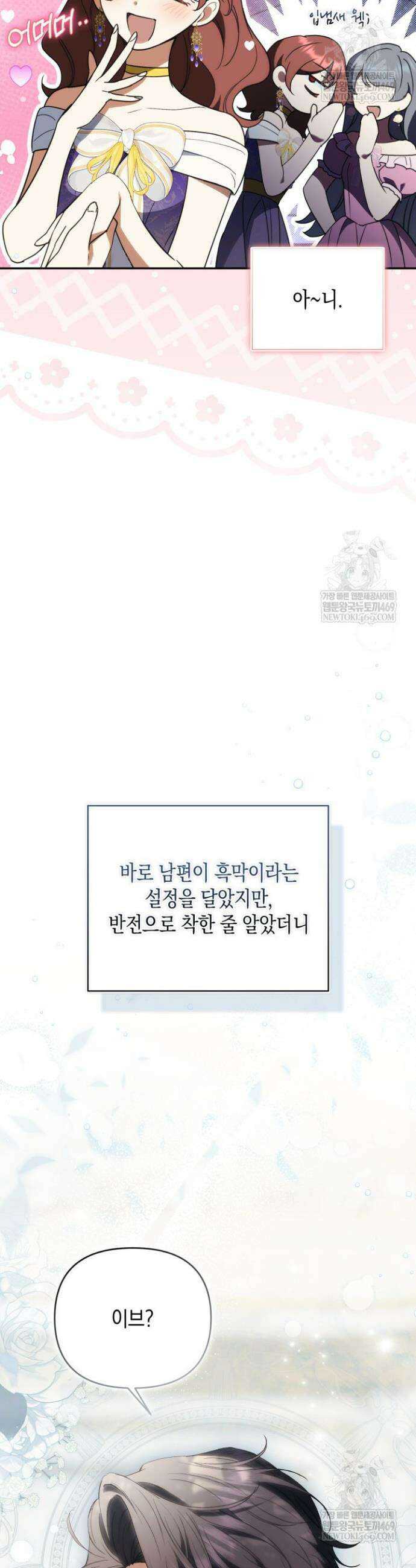 원작은 아무나 비트나 65화 3