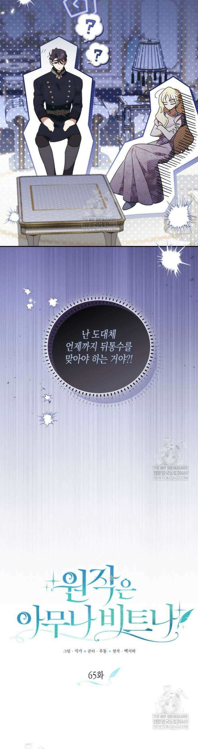 원작은 아무나 비트나 65화 5