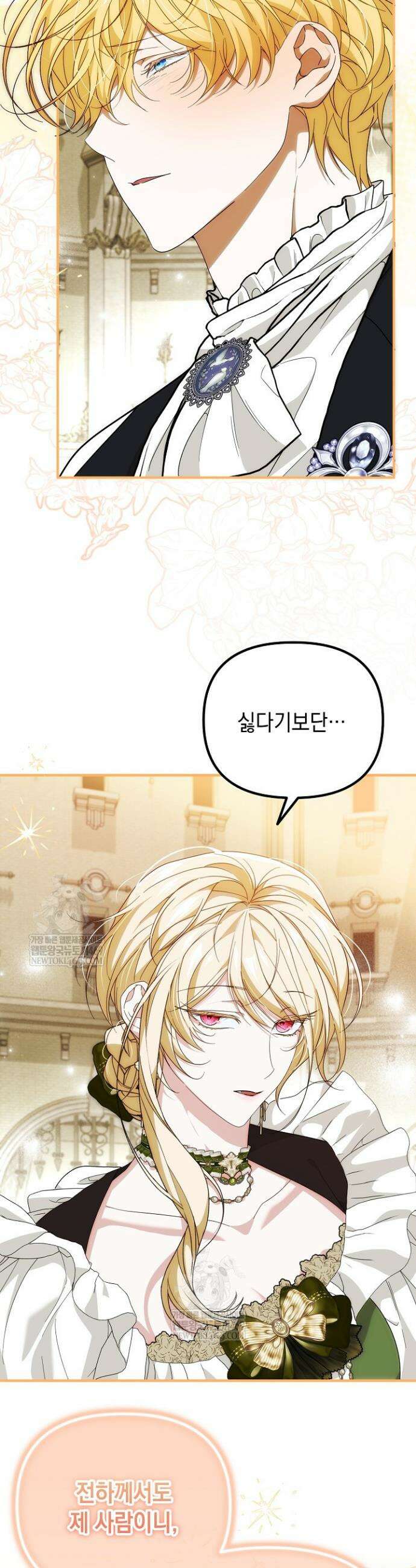 이런 역하렘은 싫어요 39화 2