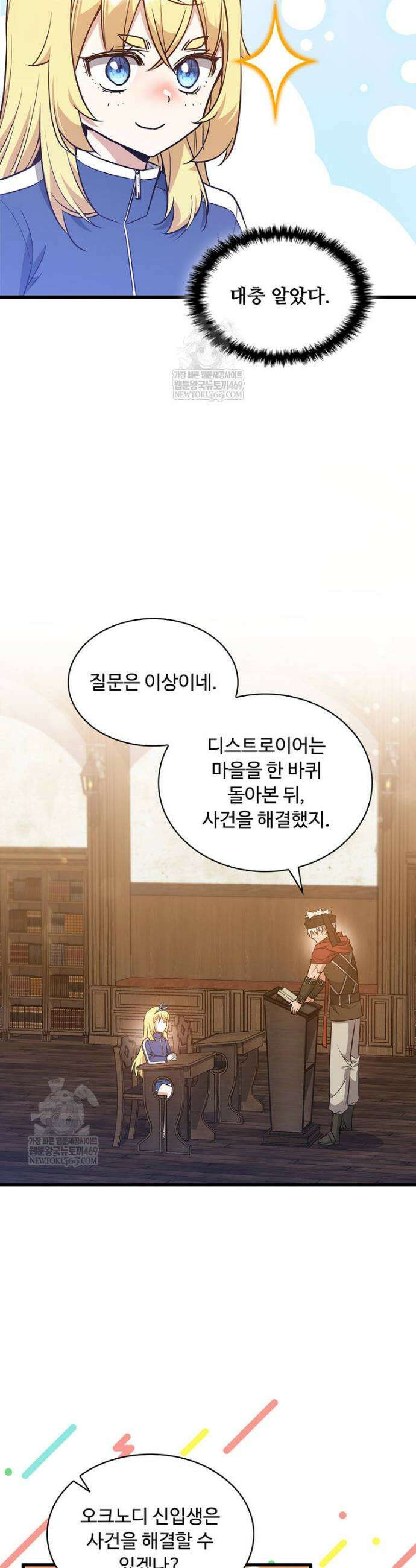 아카데미 흑막의 딸이 되었다 49화 2