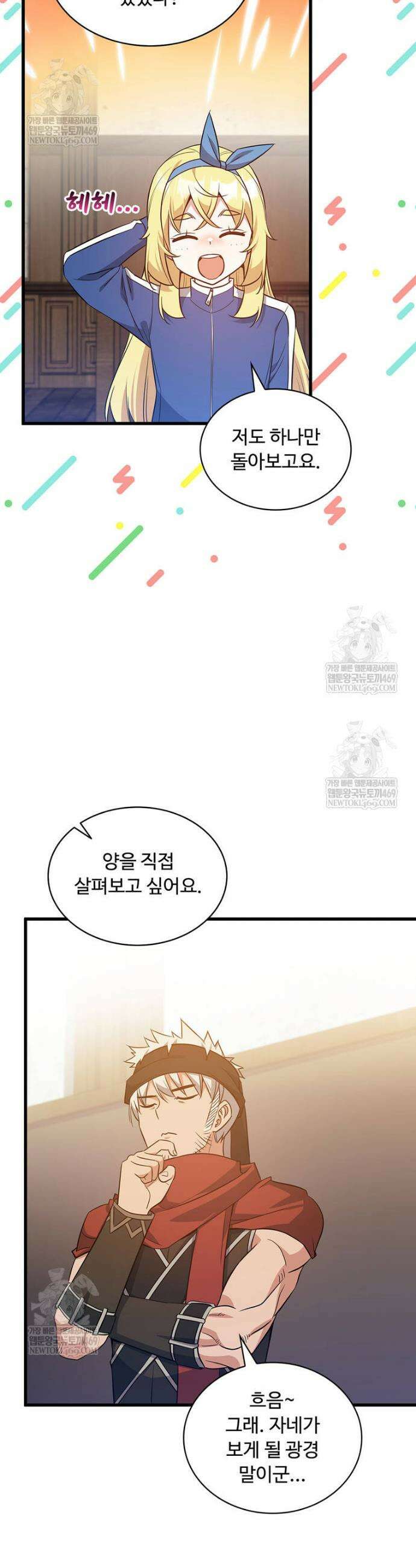 아카데미 흑막의 딸이 되었다 49화 3