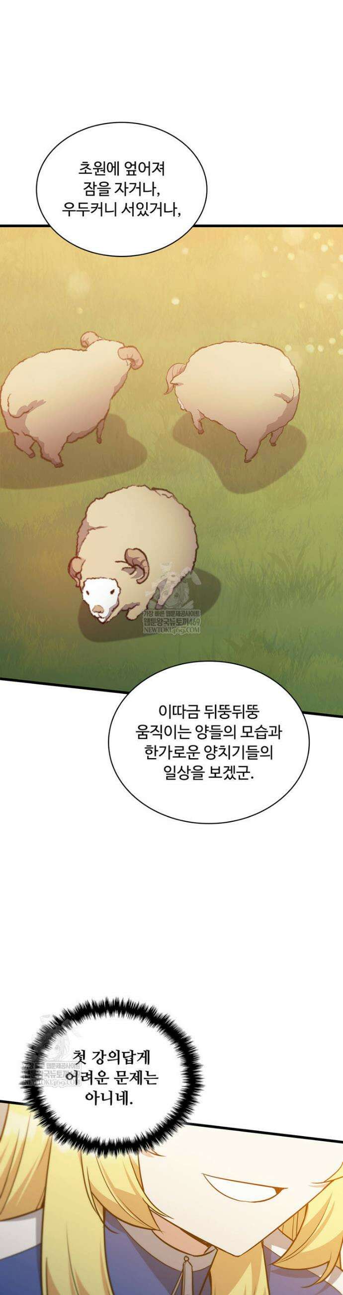 아카데미 흑막의 딸이 되었다 49화 4
