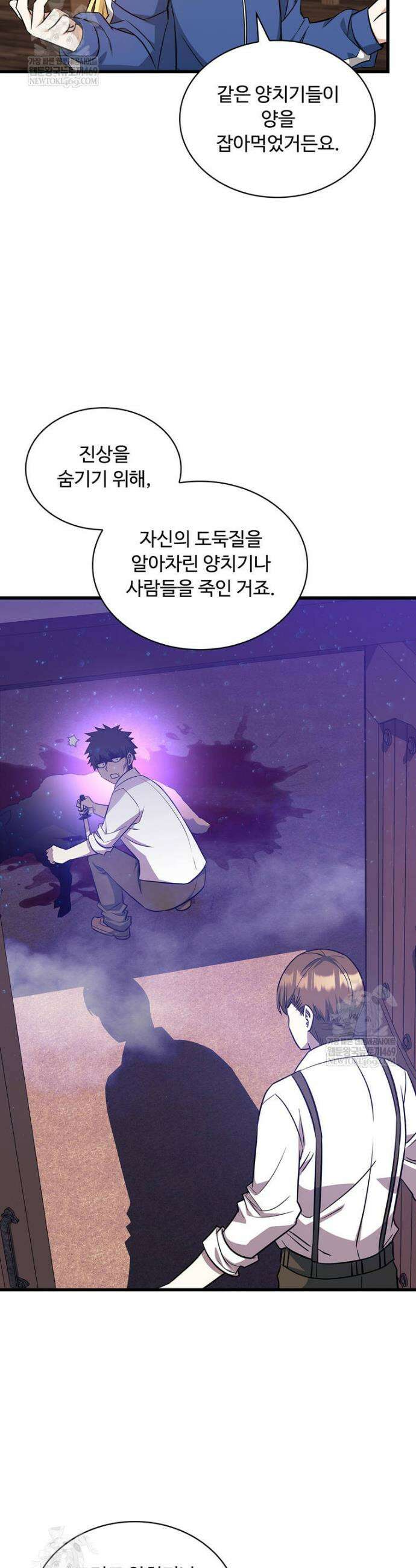 아카데미 흑막의 딸이 되었다 49화 8
