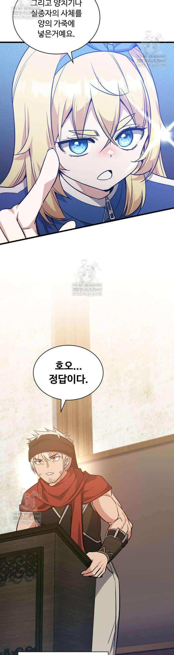 아카데미 흑막의 딸이 되었다 49화 9