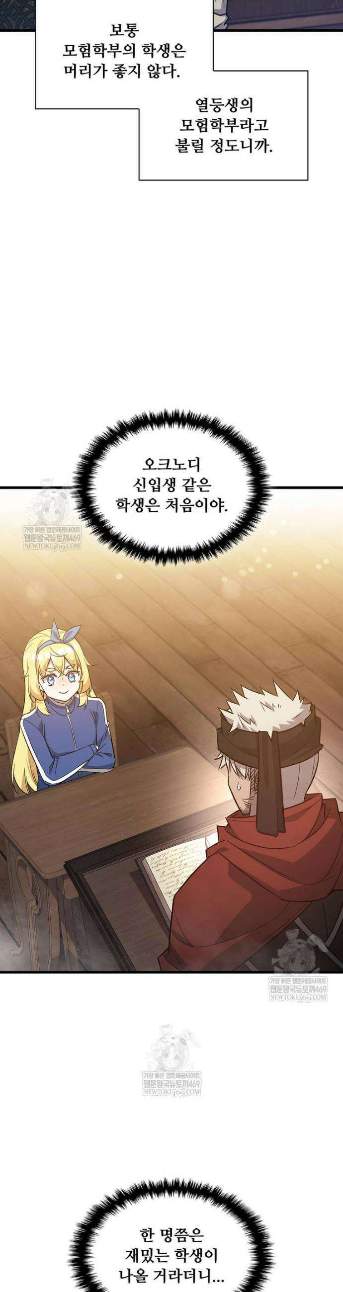 아카데미 흑막의 딸이 되었다 49화 10