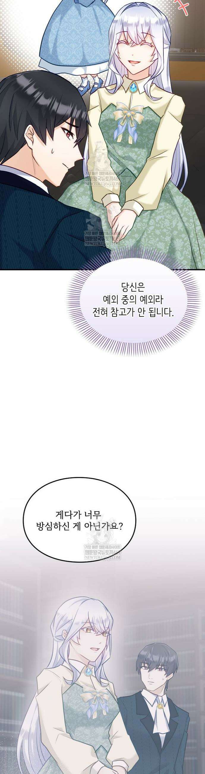 황녀 스베타의 정략결혼 34화 4