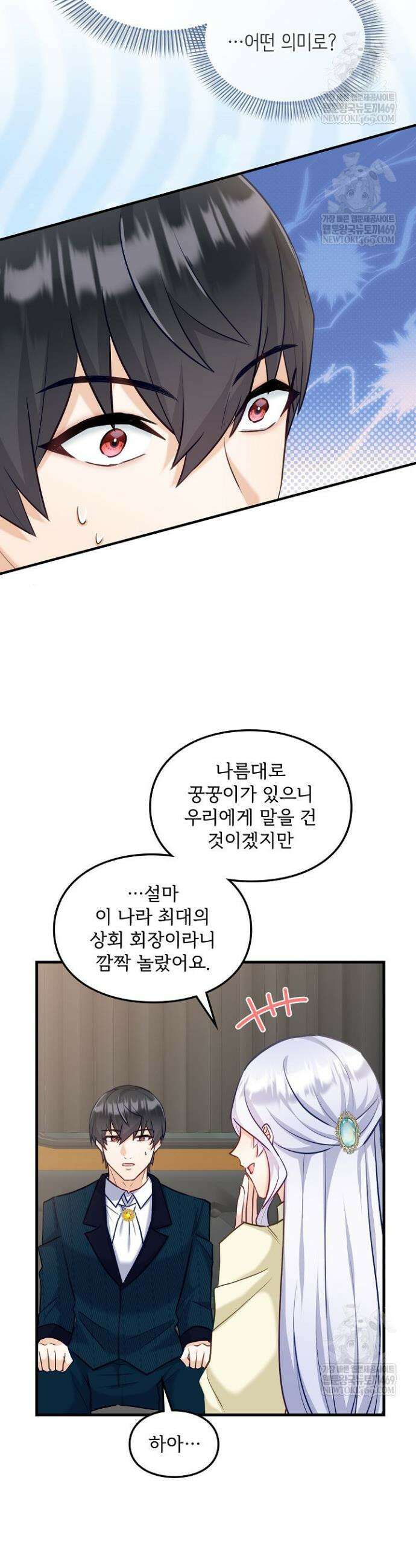 황녀 스베타의 정략결혼 34화 7
