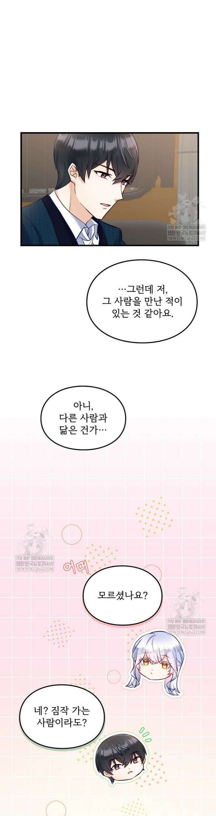 황녀 스베타의 정략결혼 34화 8
