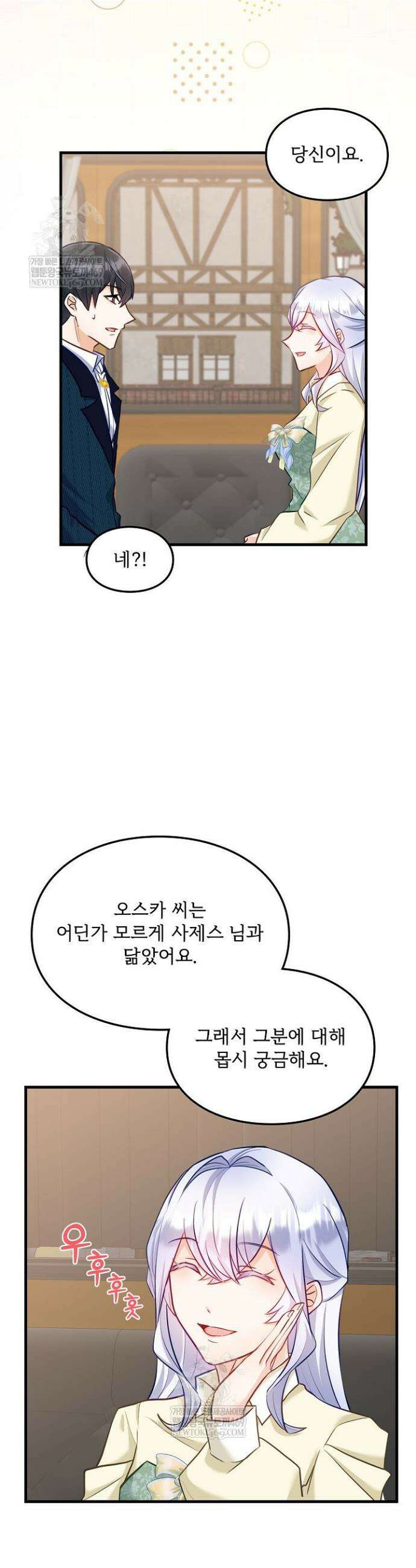 황녀 스베타의 정략결혼 34화 9