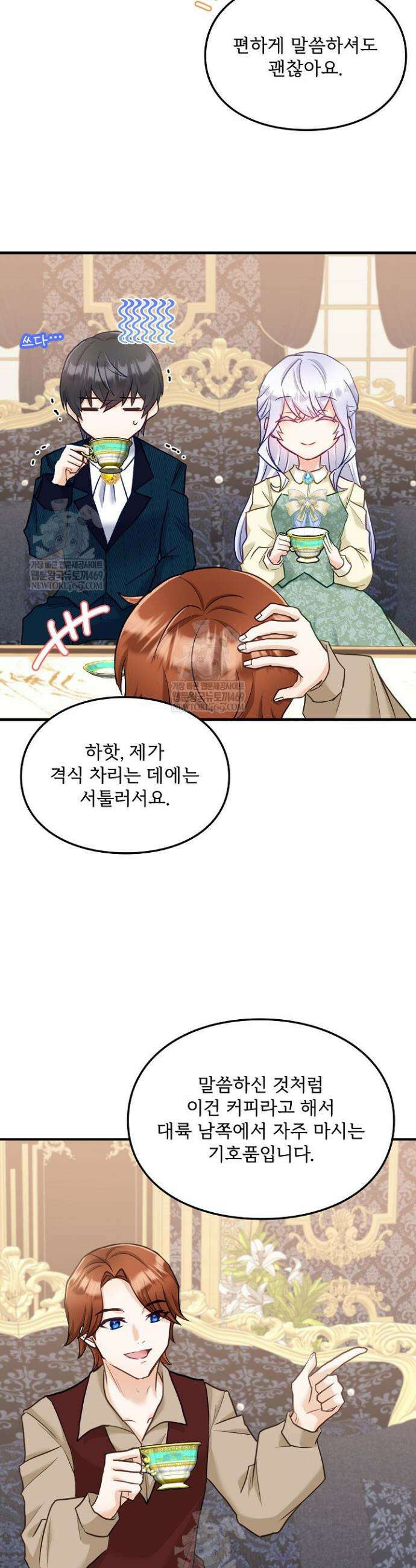 황녀 스베타의 정략결혼 34화 14