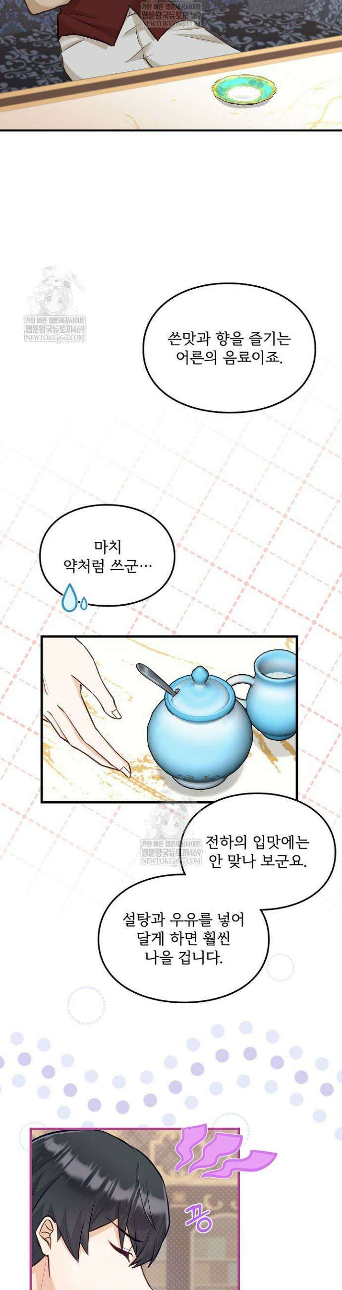 황녀 스베타의 정략결혼 34화 15