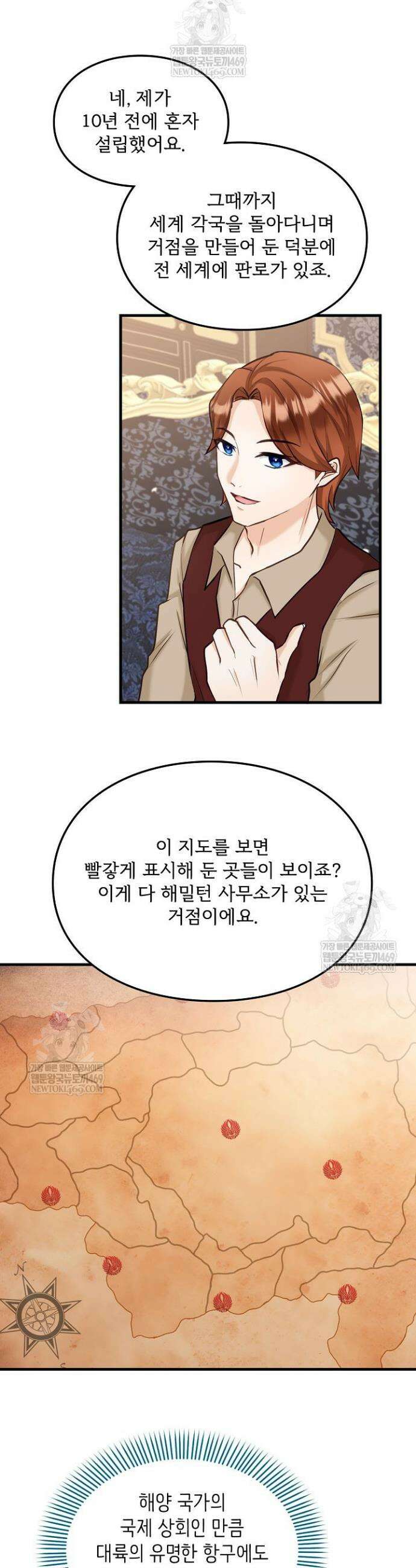 황녀 스베타의 정략결혼 34화 17