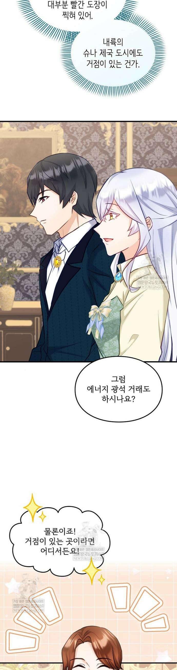 황녀 스베타의 정략결혼 34화 18