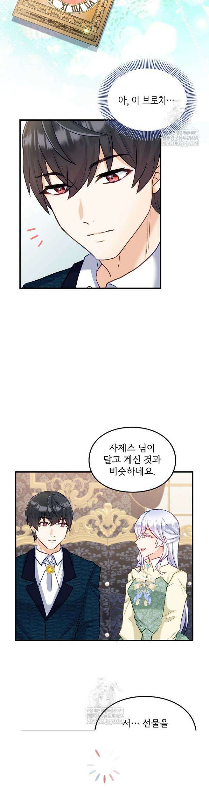황녀 스베타의 정략결혼 34화 24