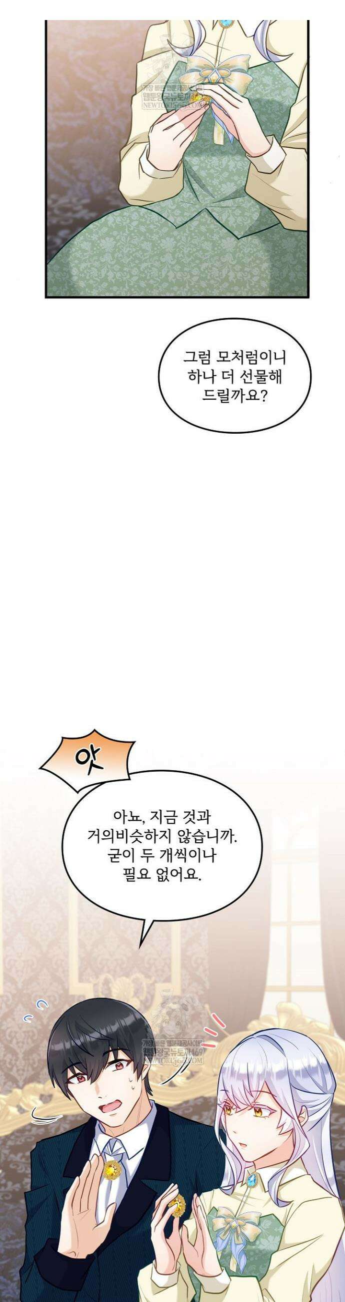 황녀 스베타의 정략결혼 34화 25