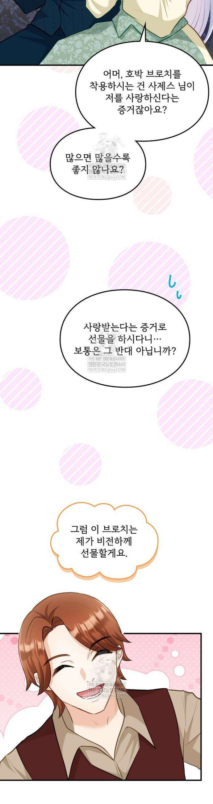 황녀 스베타의 정략결혼 34화 26