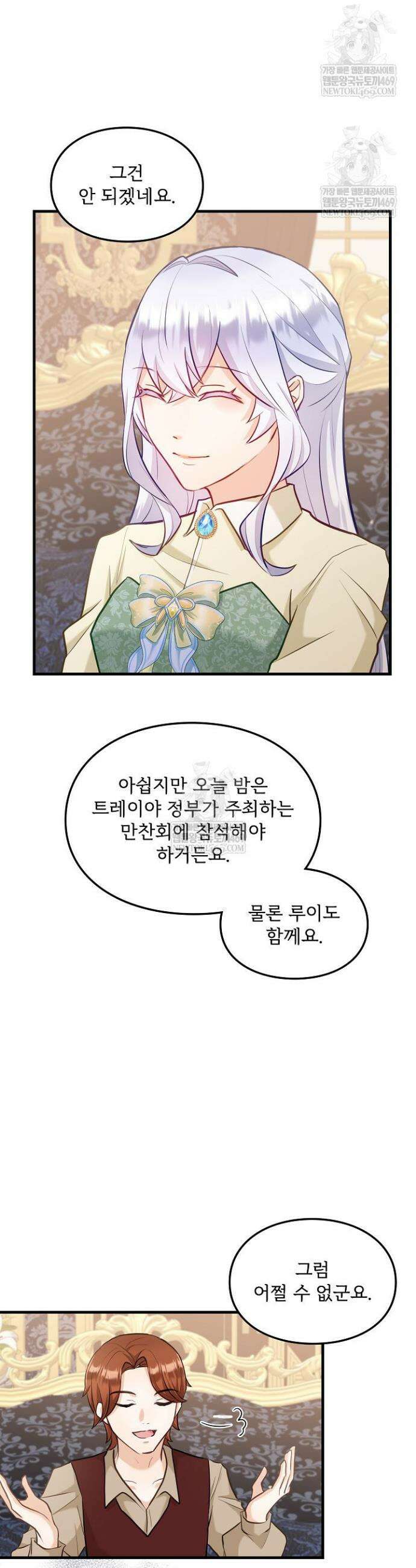 황녀 스베타의 정략결혼 34화 29