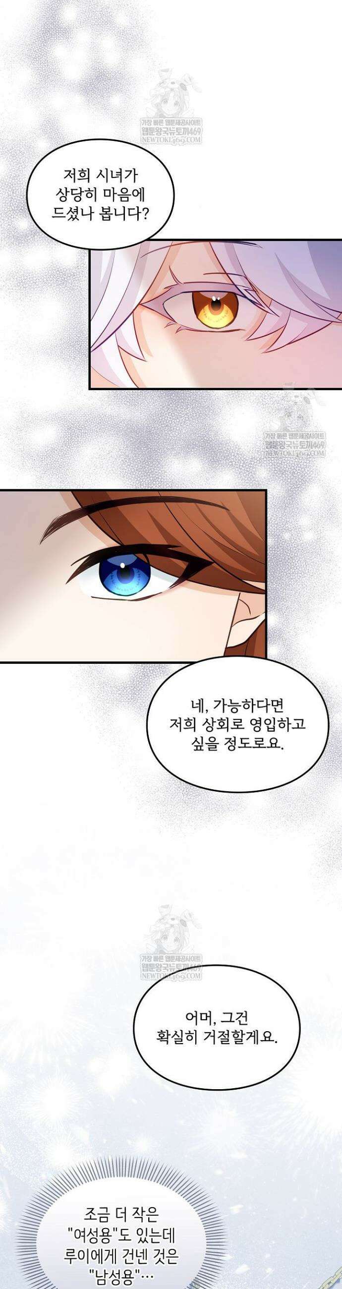 황녀 스베타의 정략결혼 34화 30