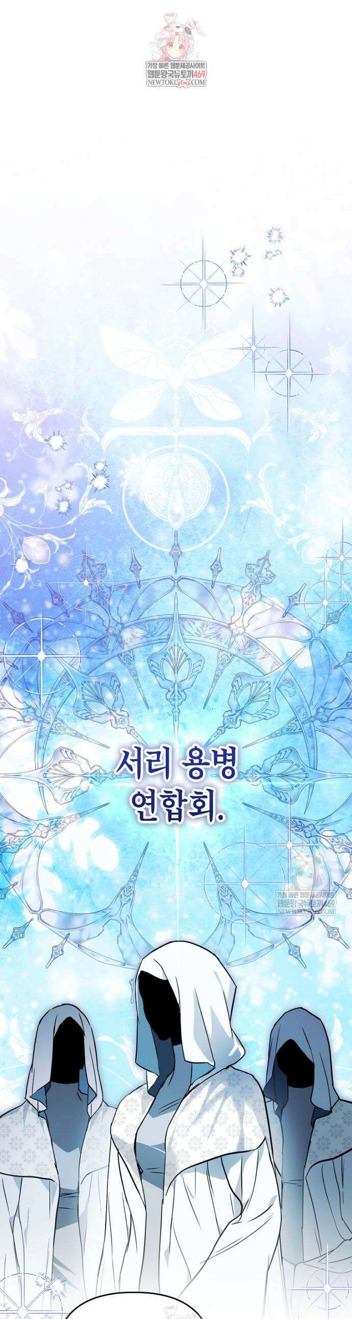 힘숨찐 어린이가 아빠를 찾습니다 32화 1