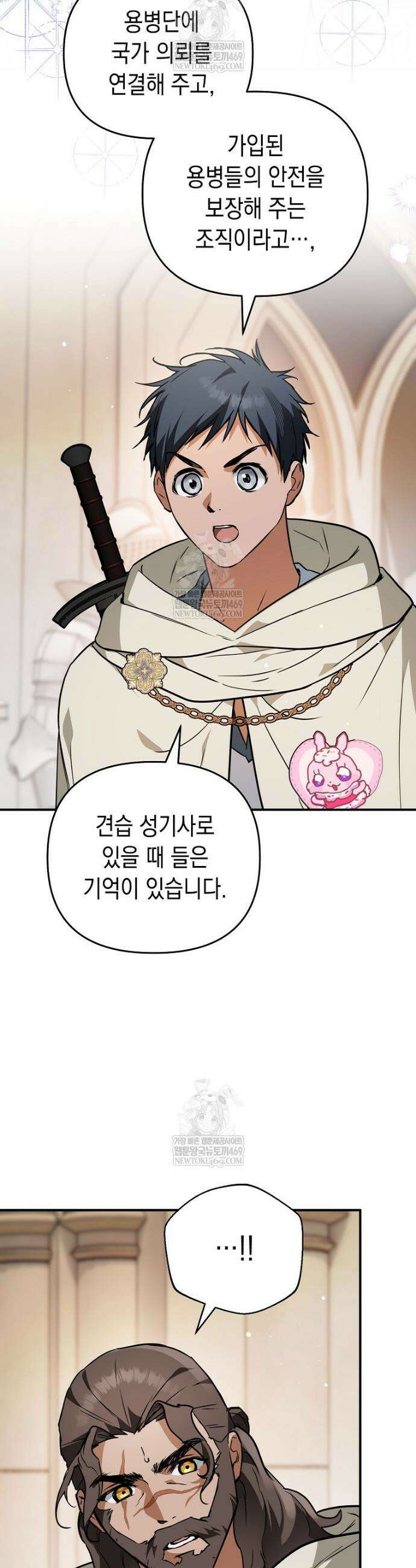 힘숨찐 어린이가 아빠를 찾습니다 32화 2