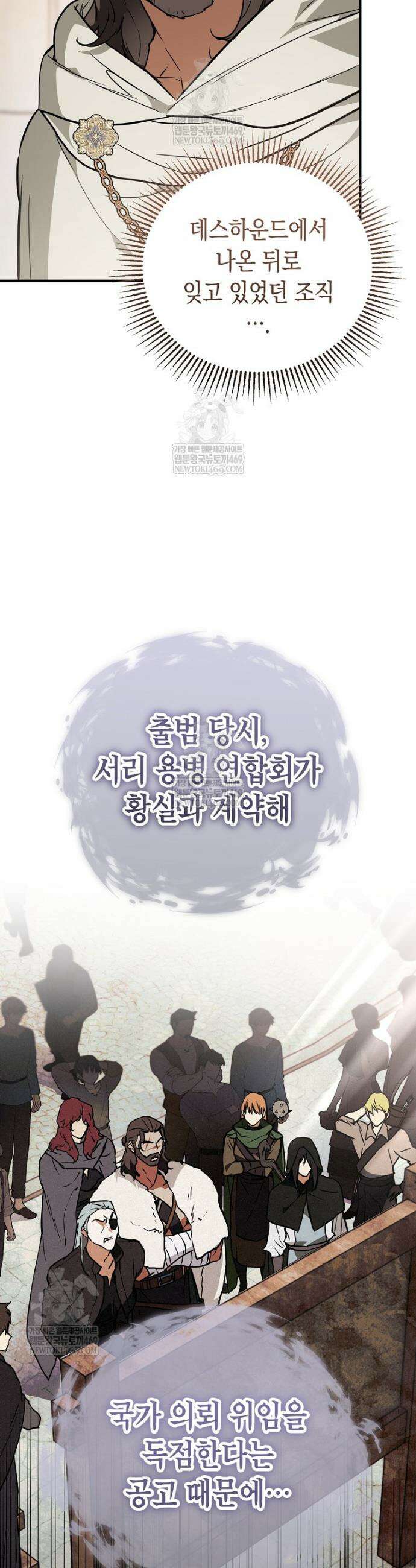 힘숨찐 어린이가 아빠를 찾습니다 32화 3
