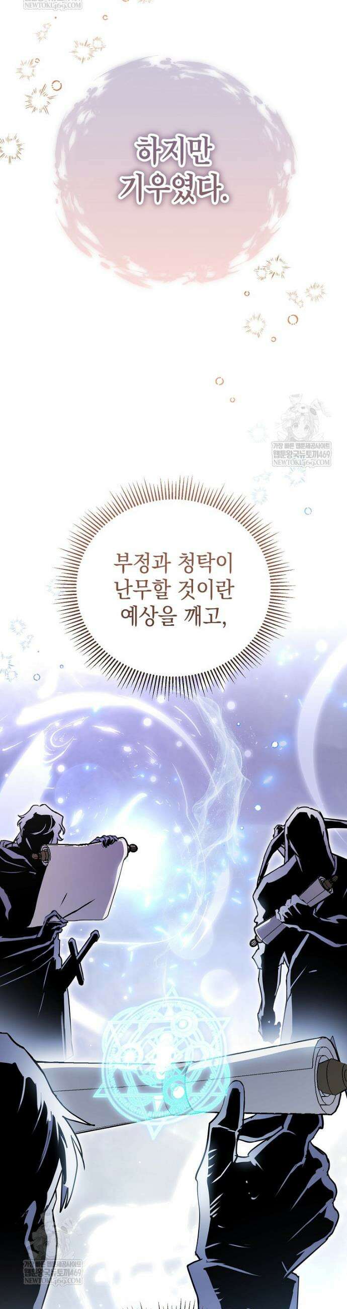 힘숨찐 어린이가 아빠를 찾습니다 32화 7