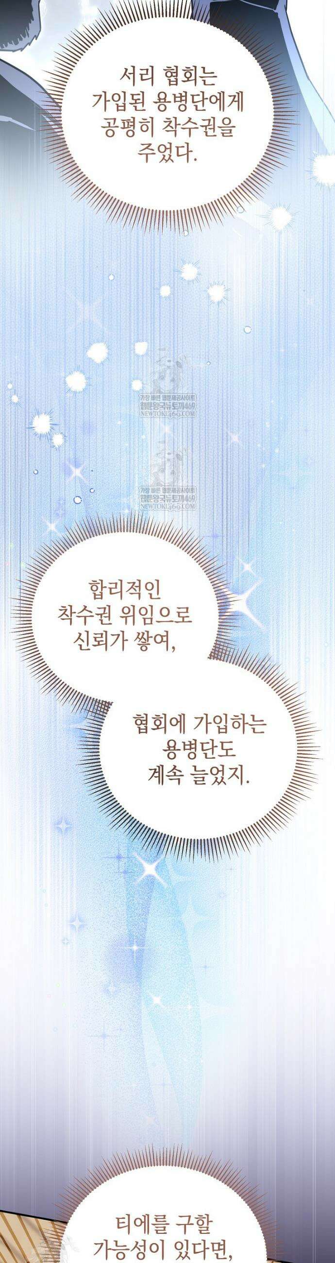 힘숨찐 어린이가 아빠를 찾습니다 32화 8