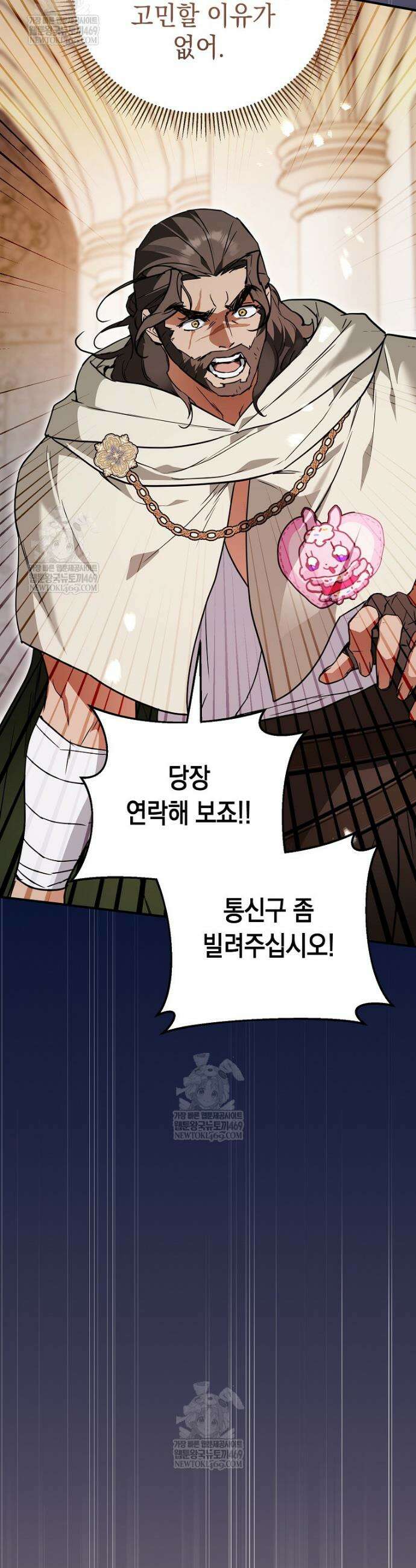 힘숨찐 어린이가 아빠를 찾습니다 32화 9
