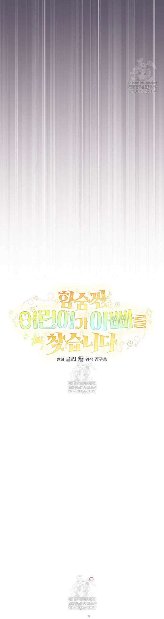 힘숨찐 어린이가 아빠를 찾습니다 32화 10