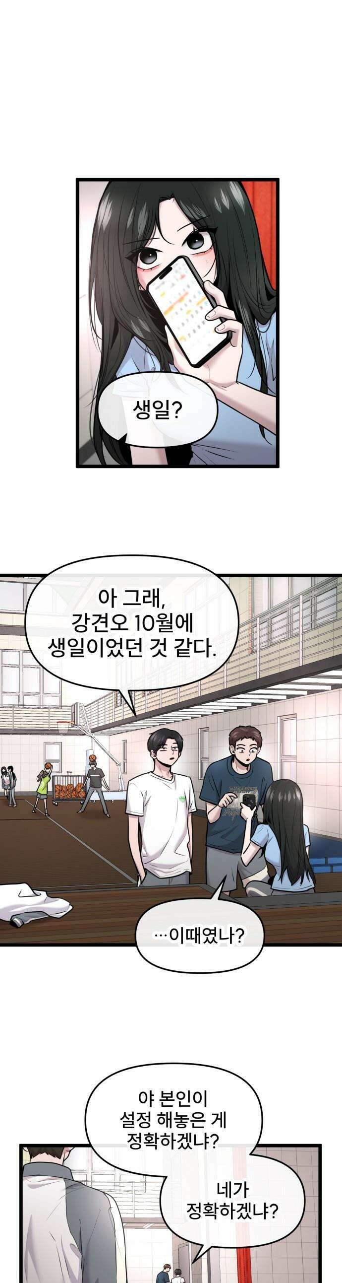 백투더찬비 - 97화 1