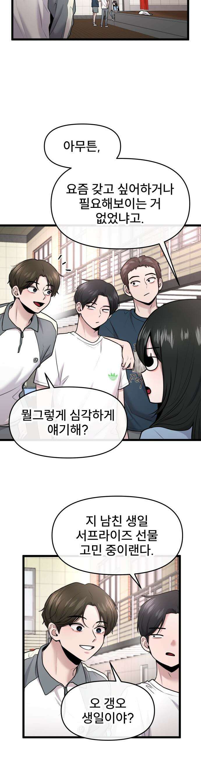 백투더찬비 - 97화 2