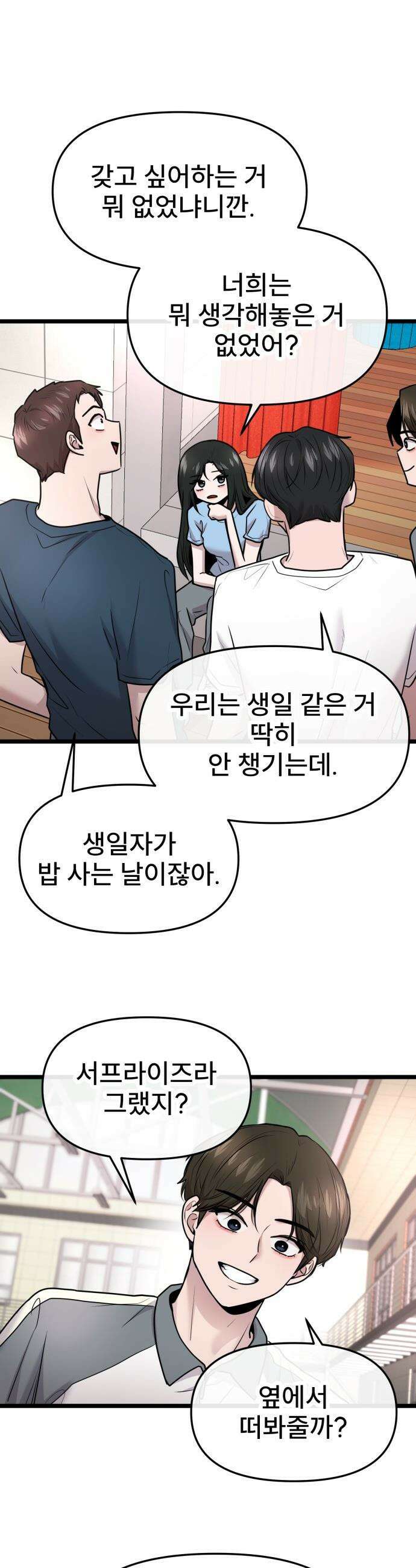 백투더찬비 - 97화 3
