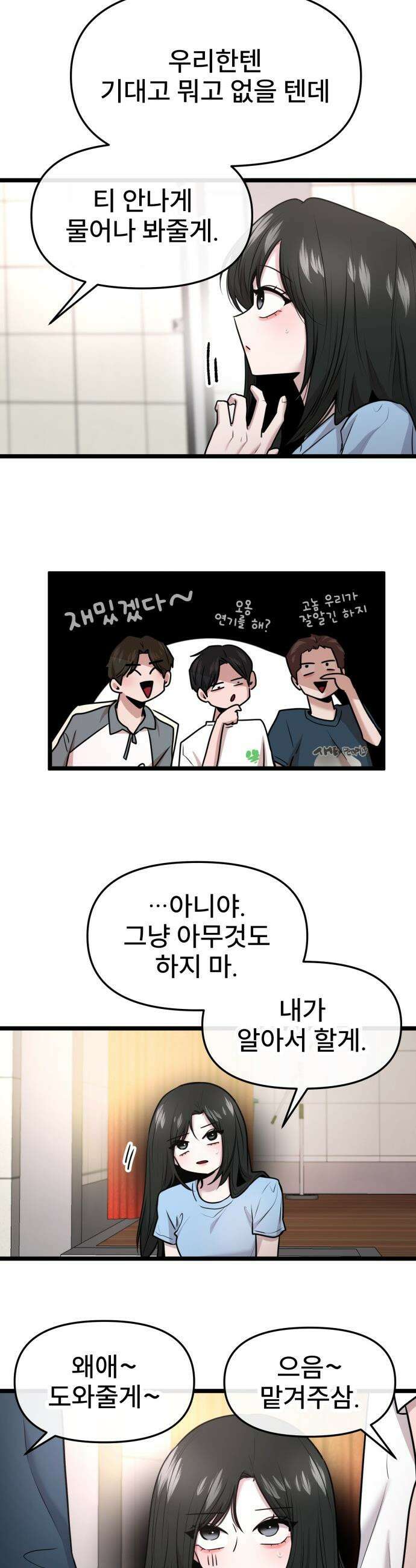 백투더찬비 - 97화 4