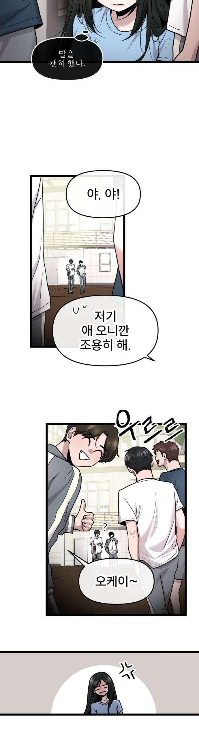 백투더찬비 - 97화 5