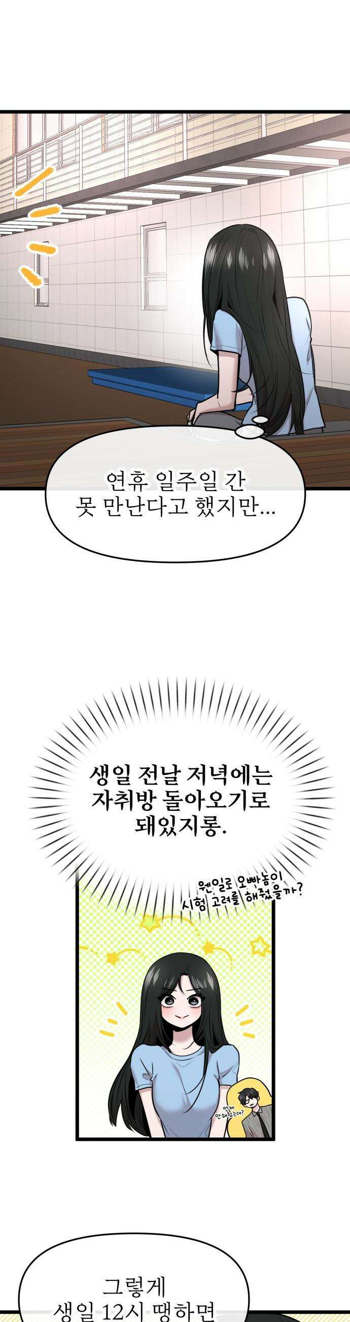백투더찬비 - 97화 6